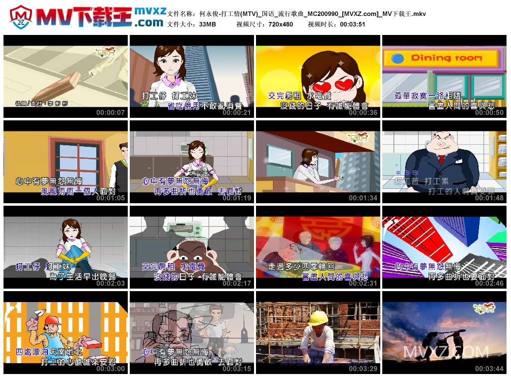 何永俊-打工情(MTV)_国语_流行歌曲_MC200990